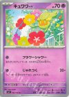  042/102 C キュワワー 