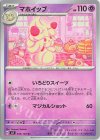  044/102 U マホイップ 