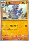  051/102 C サイドン 