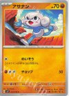  053/102 C アサナン 