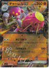 054/102 RR チャーレムex 