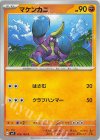  059/102 C マケンカニ 