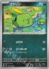  061/102 C ゴクリン 