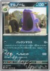  062/102 U マルノーム 
