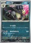  063/102 U ゴロンダ 
