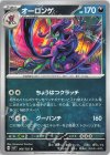  066/102 U オーロンゲ 
