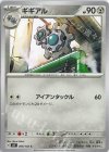  068/102 C ギギアル 