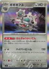  069/102 R ギギギアル 