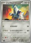  072/102 C ジュラルドン 