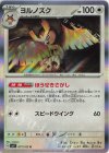  077/102 R ヨルノズク 