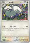  079/102 C ブニャット 