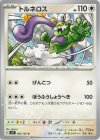  082/102 U トルネロス 