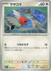  083/102 C ヤヤコマ 