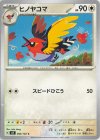  084/102 C ヒノヤコマ 
