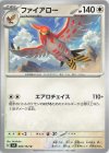  085/102 U ファイアロー 
