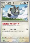  087/102 U バイウールー 