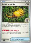  090/102 C 古びたねっこの化石 