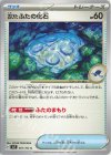  091/102 C 古びたふたの化石 