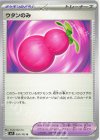 092/102 U ウタンのみ 