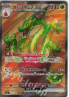  115/102 SR カミツオロチex 