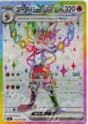  116/102 SR エースバーンex 