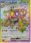  118/102 SR デンチュラex 
