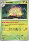  003/064 U マシェード 