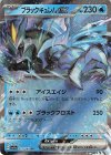  011/064 RR ブラックキュレムex 