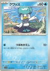  013/064 C クワッス 