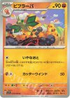  026/064 C ビブラーバ 