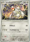  036/064 C ジュラルドン 