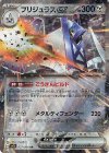  037/064 RR ブリジュラスex 