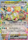  040/064 RR アローラナッシーex 