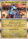  042/064 R ディアルガ 