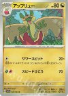  046/064 U アップリュー 