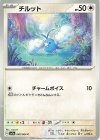  048/064 C チルット 