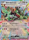  051/064 RR モトトカゲex 