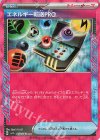  052/064 ACE エネルギー転送PRO 