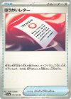 055/064 U ぼうがいレター 