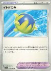  058/064 U イトケのみ 