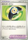  059/064 U カウンターゲイン 