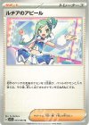  063/064 U ルチアのアピール 