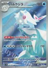  069/064 AR ハルクジラ 