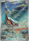  073/064 AR エアームド 