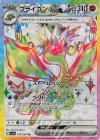  079/064 SR フライゴンex 