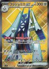  080/064 SR ブリジュラスex 