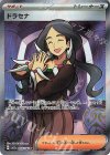  085/064 SR ドラセナ 