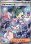  086/064 SR ルチアのアピール 