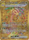  092/064 UR アローラナッシーex 