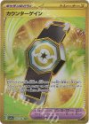  093/064 UR カウンターゲイン 